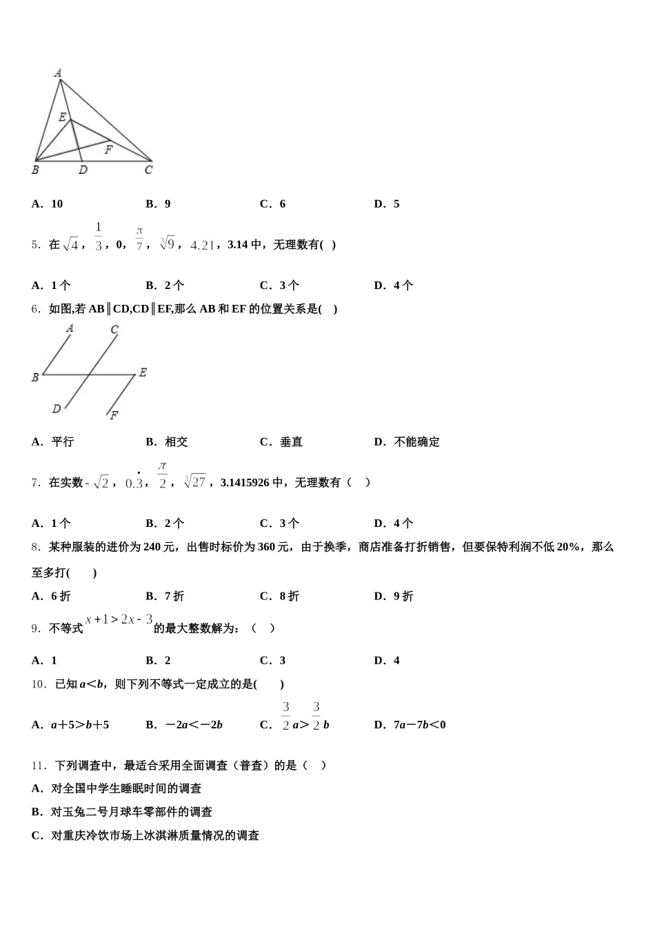 吉林省长春市朝阳区2024-2025学年数学七下期末预测试题含解析_第2页