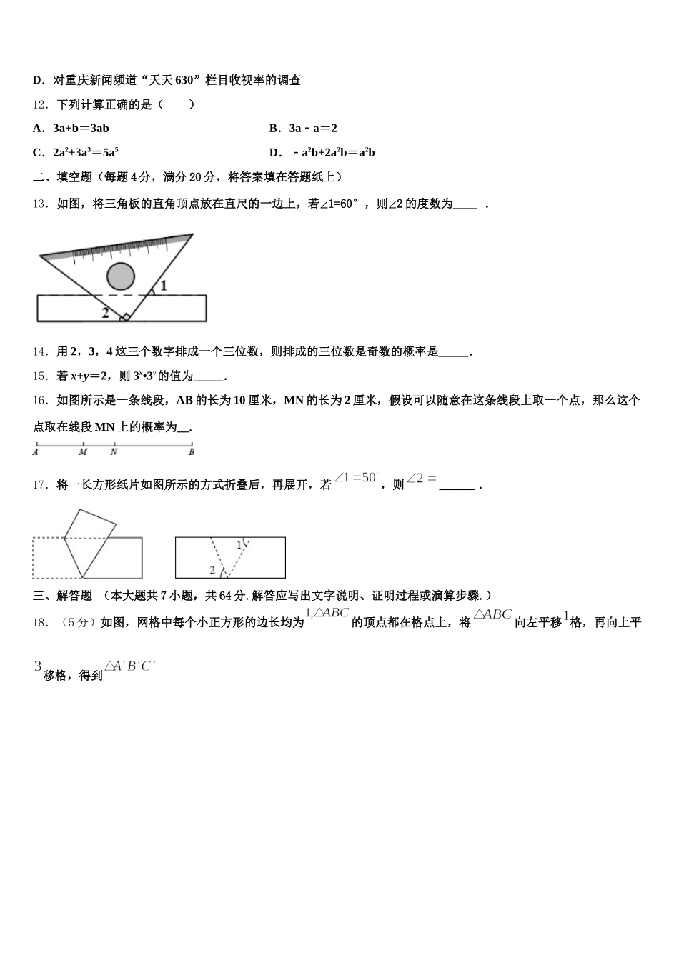 吉林省长春市朝阳区2024-2025学年数学七下期末预测试题含解析_第3页