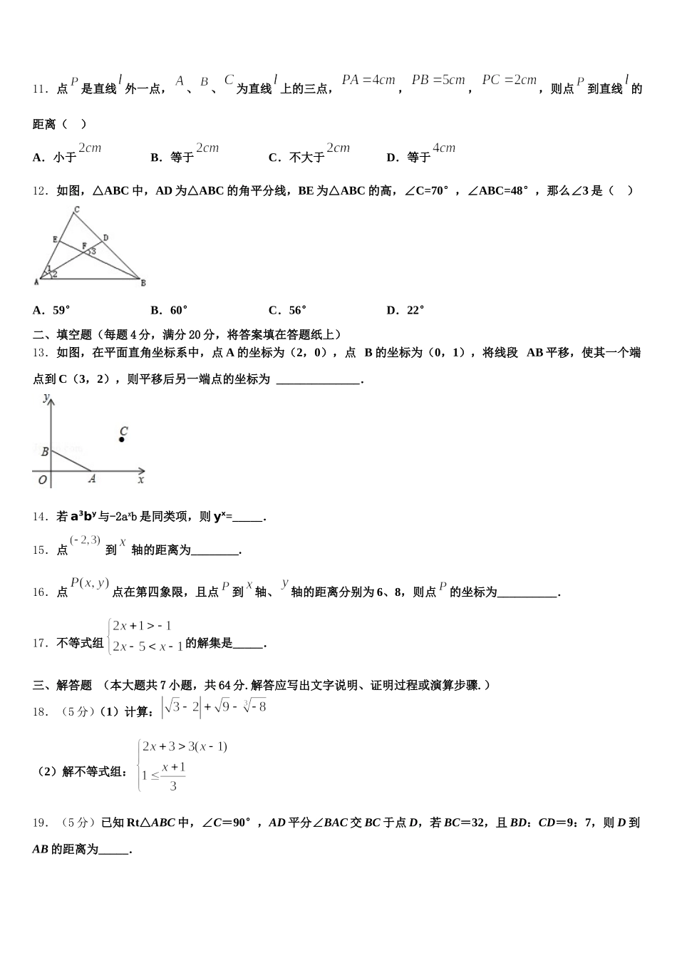 吉林省农安县华家中学2025届七年级数学第二学期期末综合测试试题含解析_第3页