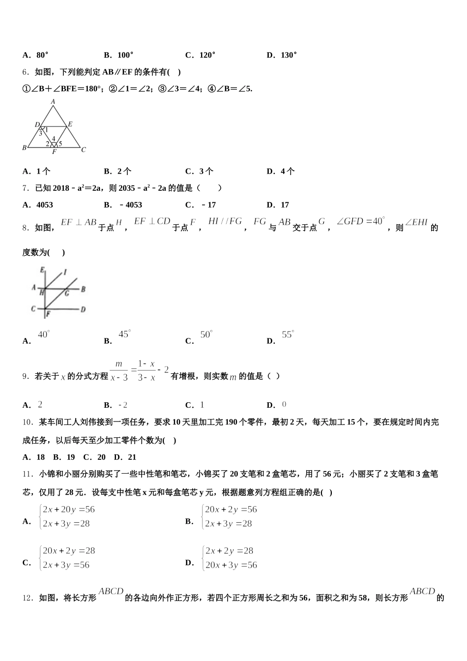吉林省长春市第三中学2024-2025学年数学七下期末达标测试试题含解析_第2页