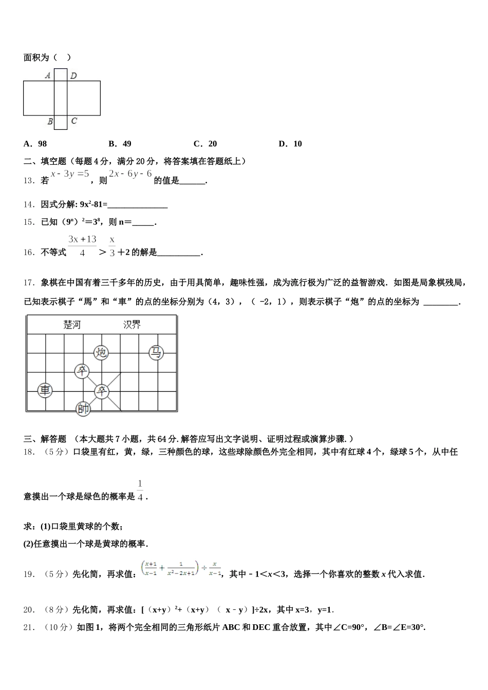 吉林省长春市第三中学2024-2025学年数学七下期末达标测试试题含解析_第3页