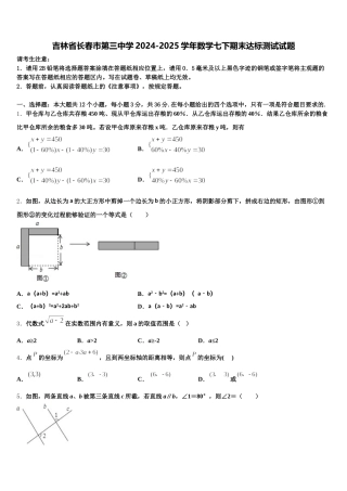 吉林省长春市第三中学2024-2025学年数学七下期末达标测试试题含解析