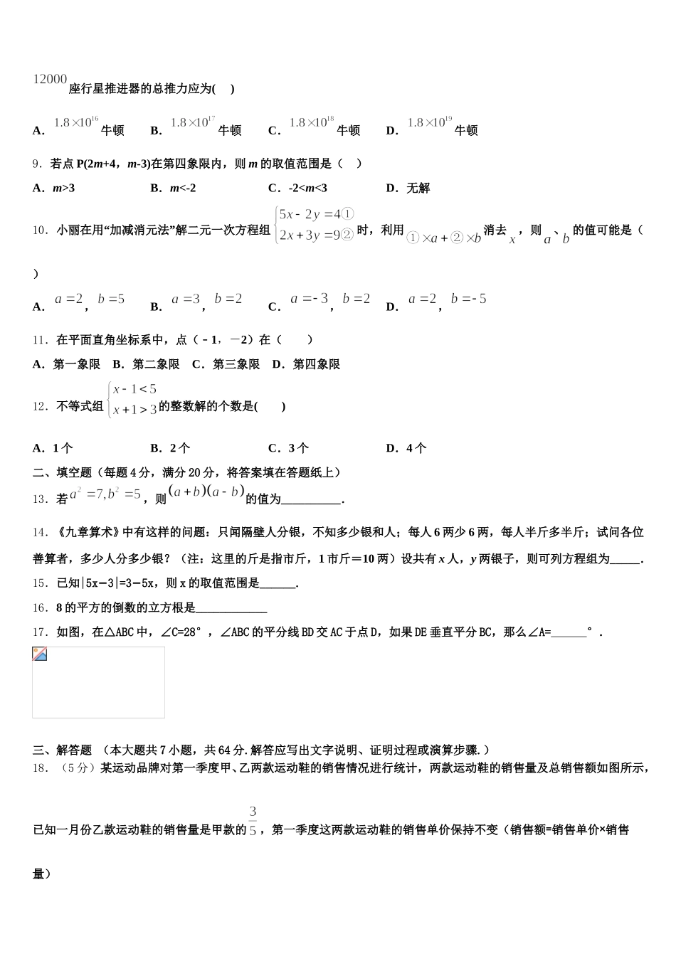吉林省长春市外国语学校2024-2025学年七下数学期末联考试题含解析_第2页