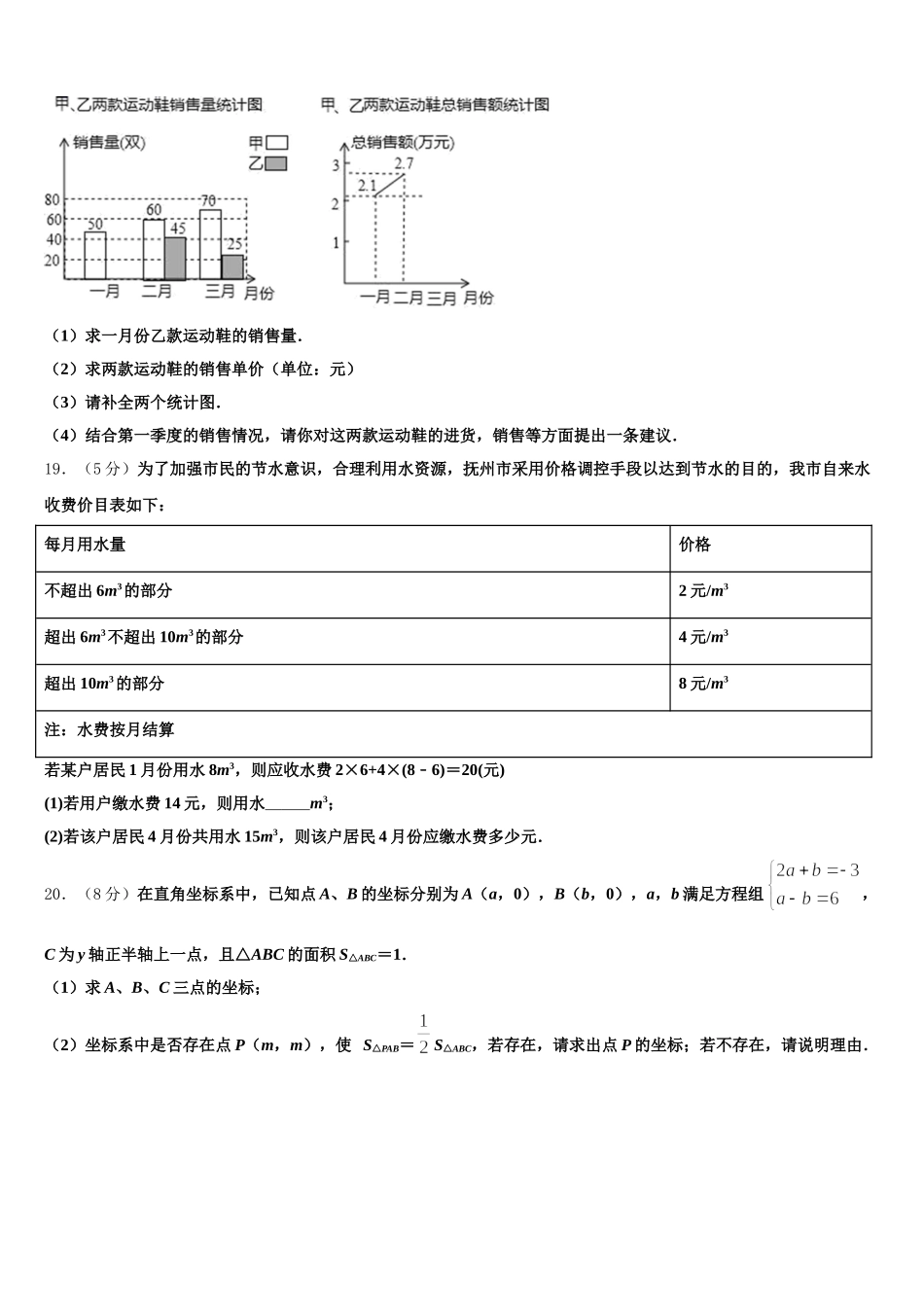 吉林省长春市外国语学校2024-2025学年七下数学期末联考试题含解析_第3页