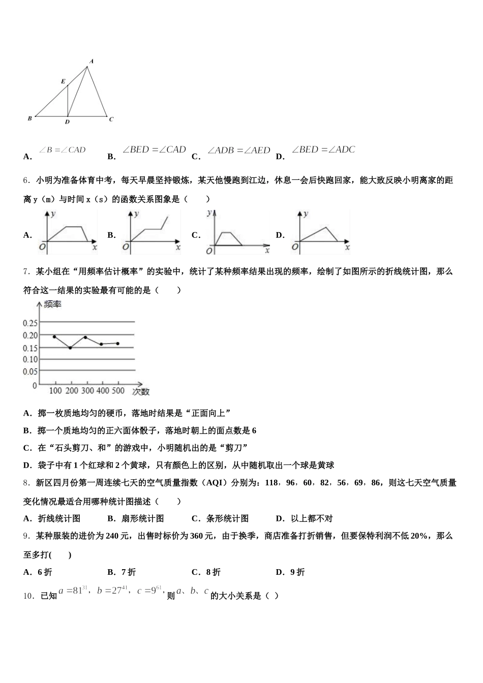 2025年吉林省白城市七年级数学第二学期期末经典试题含解析_第2页