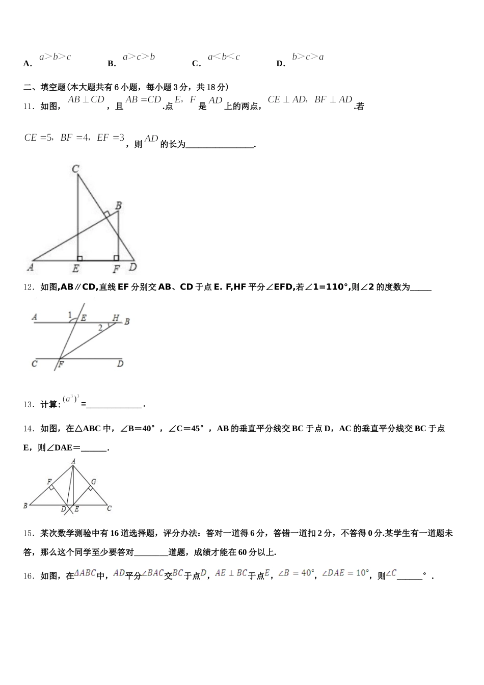 2025年吉林省白城市七年级数学第二学期期末经典试题含解析_第3页