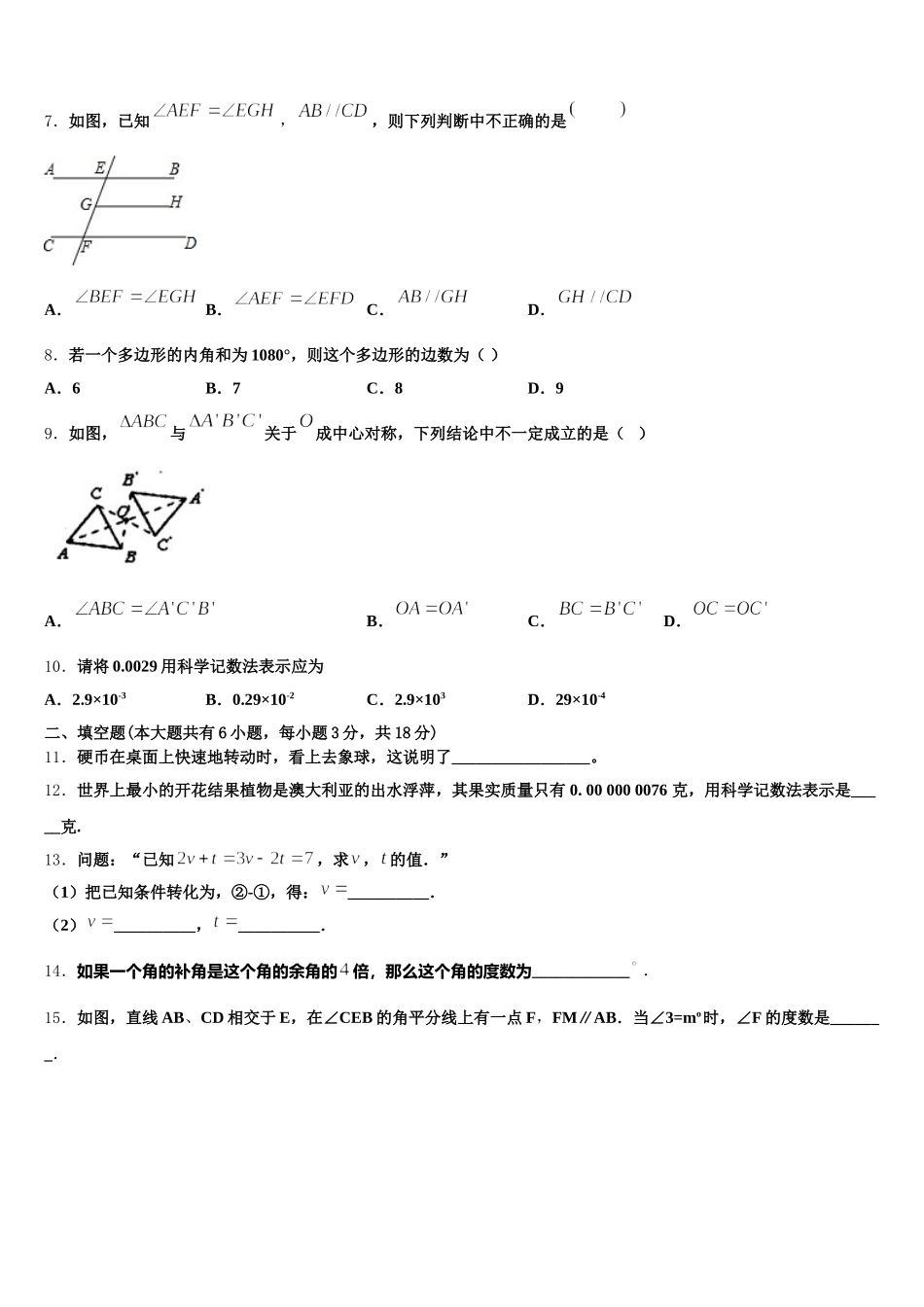 吉林省农安县三宝中学2025届数学七下期末联考模拟试题含解析_第2页