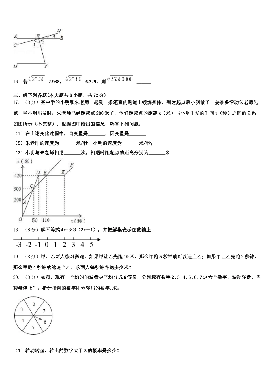 吉林省农安县三宝中学2025届数学七下期末联考模拟试题含解析_第3页