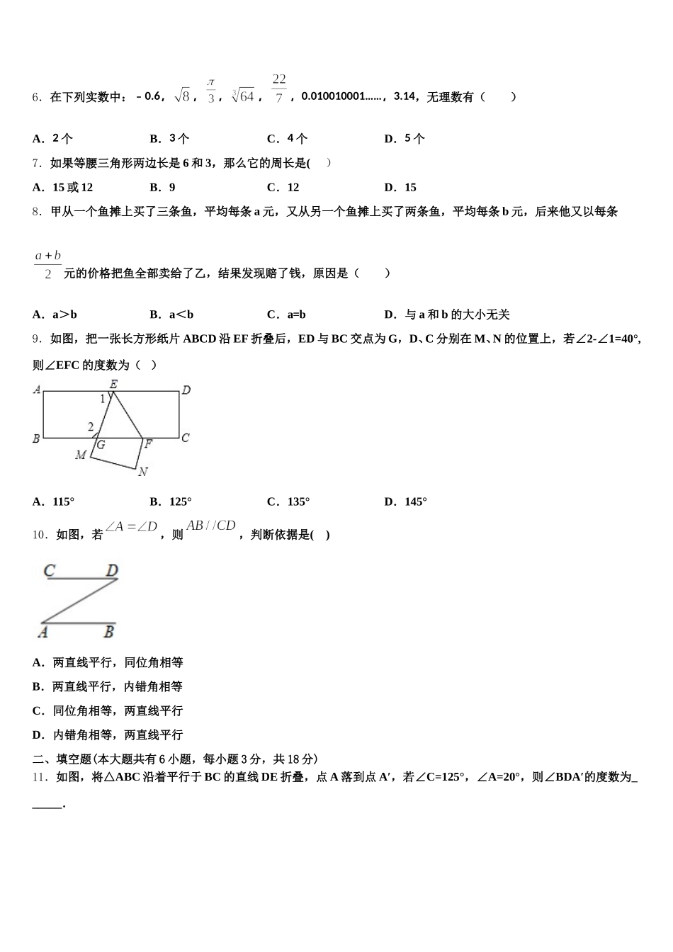 2024-2025学年吉林省长春市高新区七年级数学第二学期期末统考模拟试题含解析_第2页