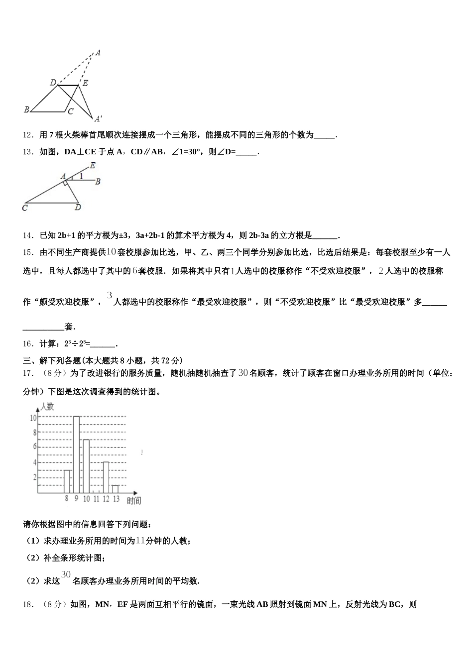2024-2025学年吉林省长春市高新区七年级数学第二学期期末统考模拟试题含解析_第3页