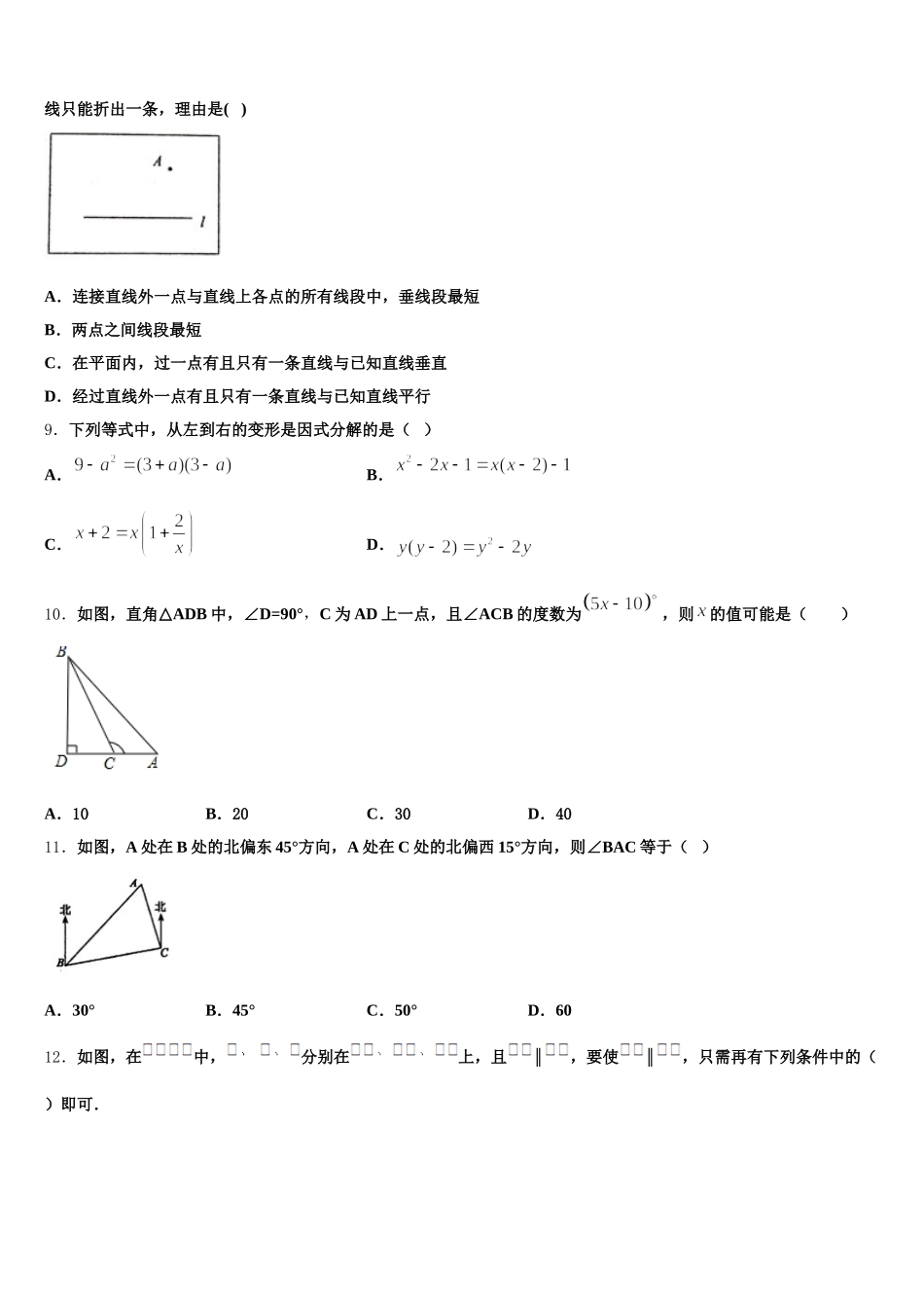 2025届吉林省长春市吉大附中实验学校数学七年级第二学期期末检测试题含解析_第2页