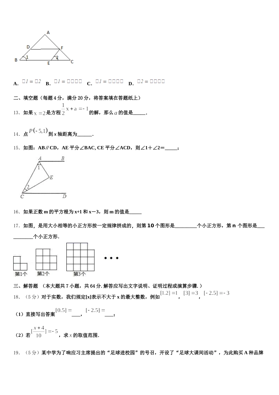 2025届吉林省长春市吉大附中实验学校数学七年级第二学期期末检测试题含解析_第3页