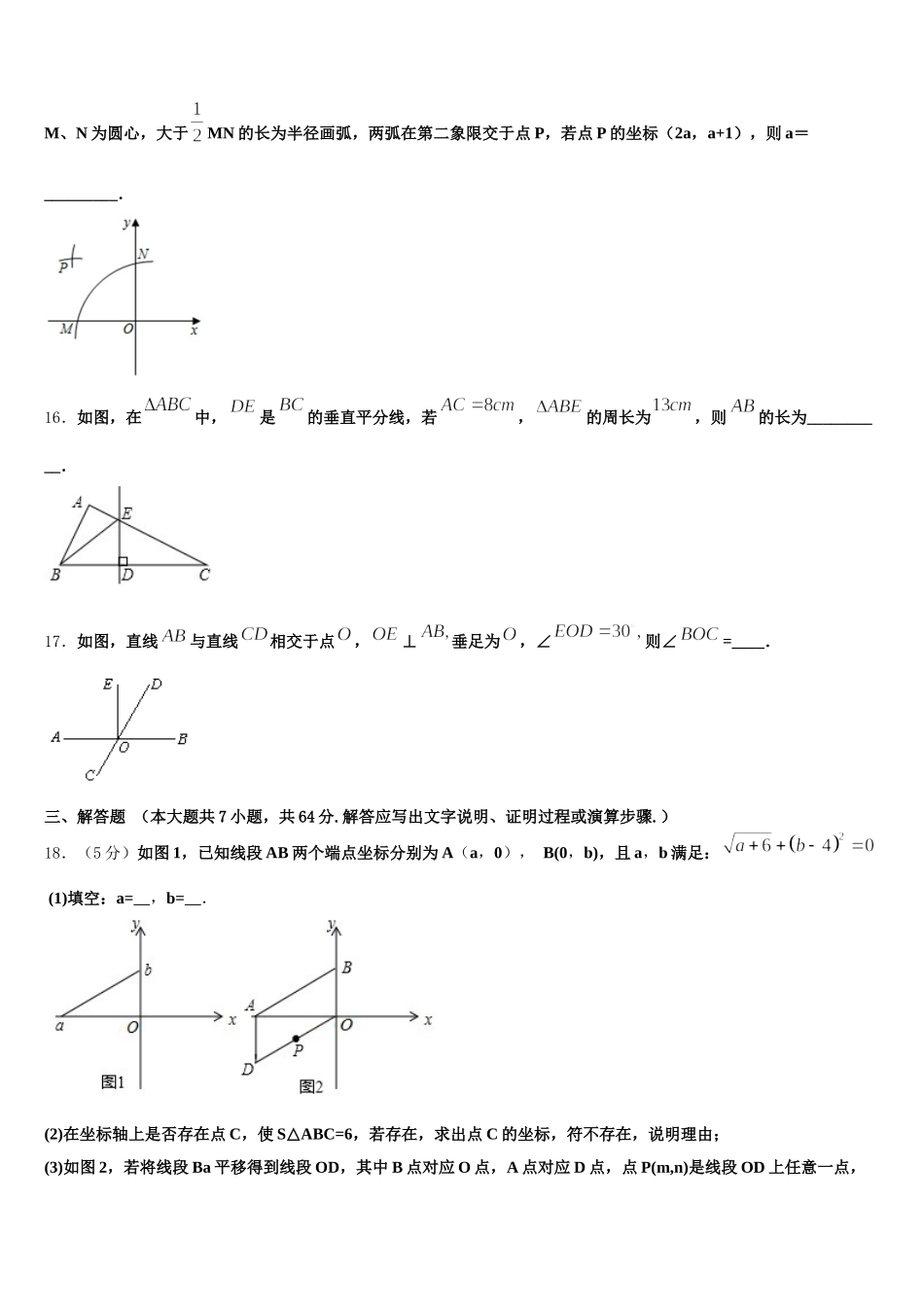 吉林省长春市汽车经济技术开发区2025年七下数学期末调研试题含解析_第3页