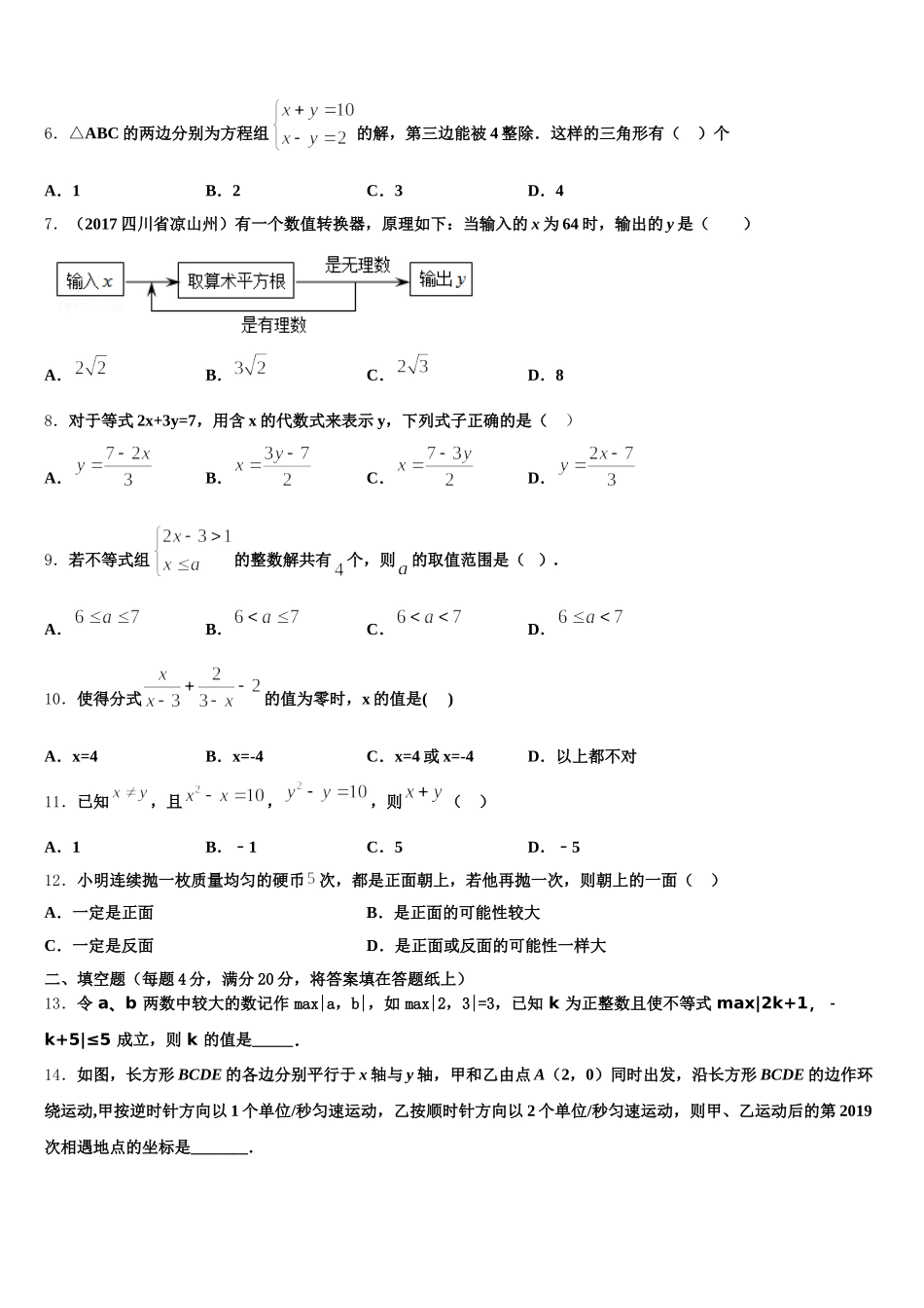 吉林省白城市通榆县2025年数学七下期末学业质量监测试题含解析_第2页