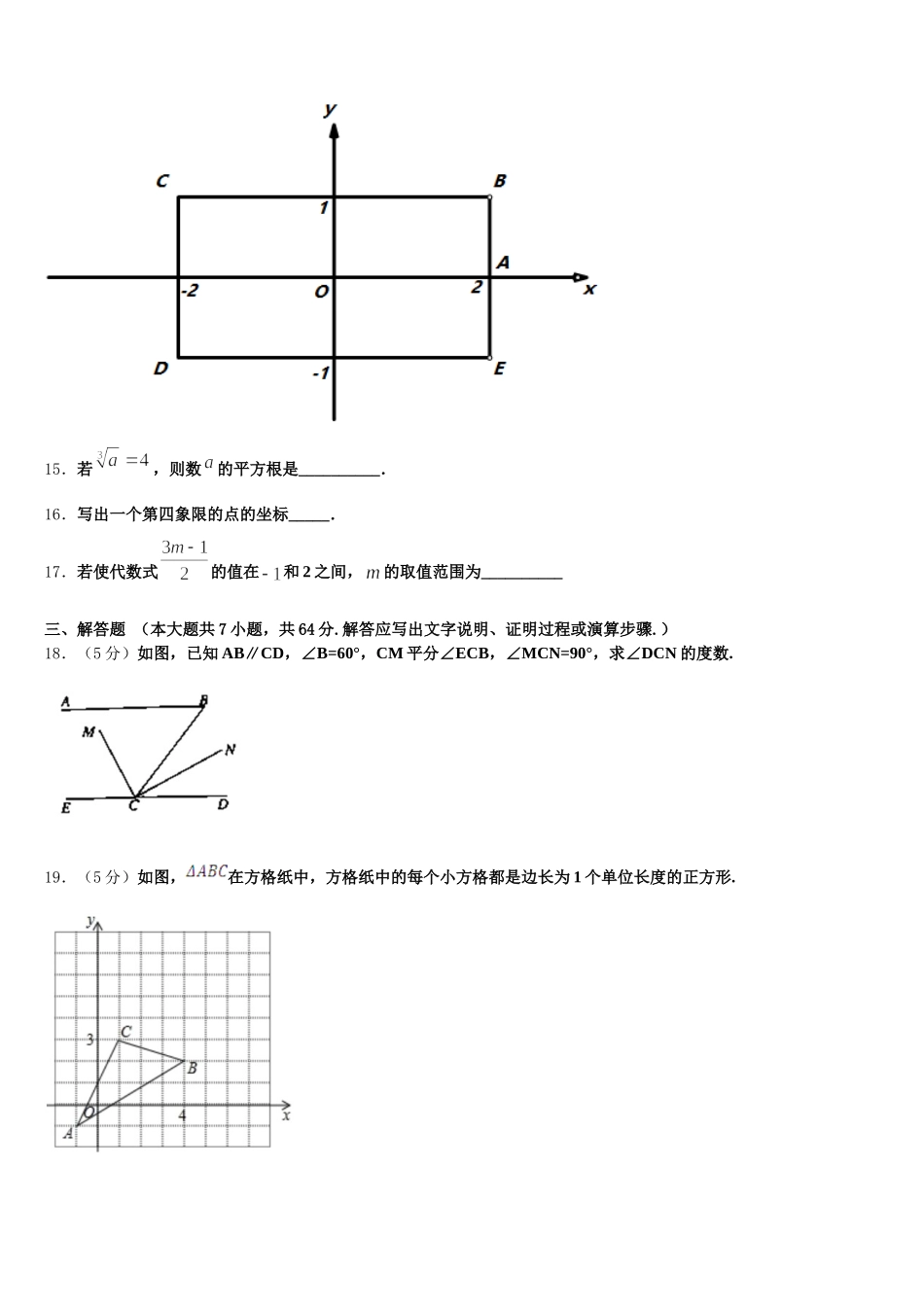 吉林省白城市通榆县2025年数学七下期末学业质量监测试题含解析_第3页