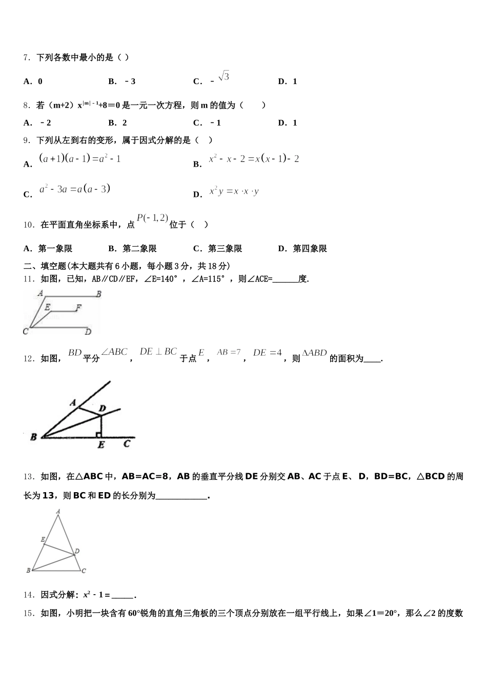 吉林省松原市名校2025届数学七下期末达标检测试题含解析_第2页