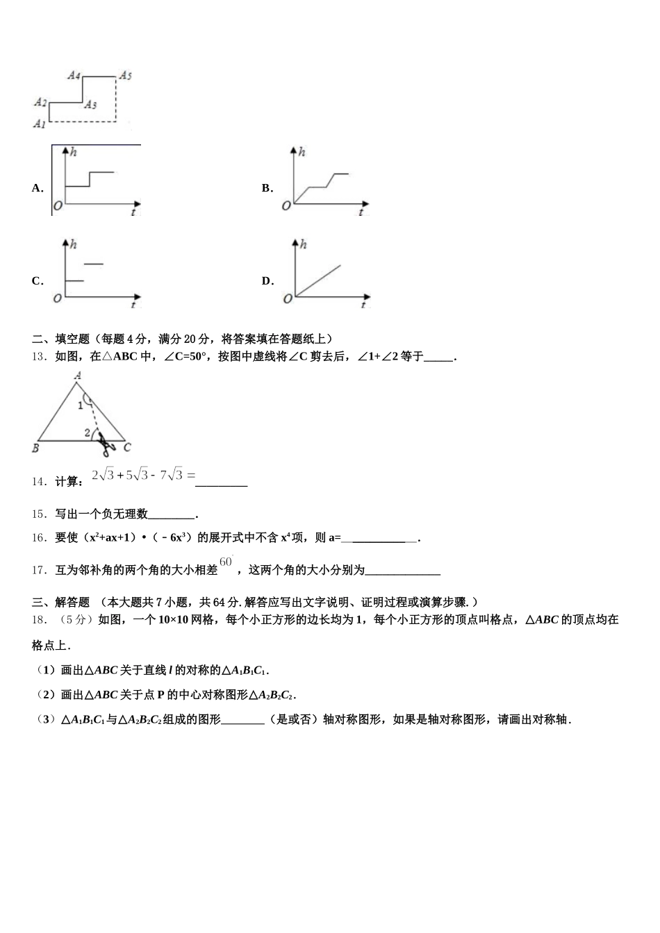 2024-2025学年吉林省辽源市七下数学期末检测模拟试题含解析_第3页