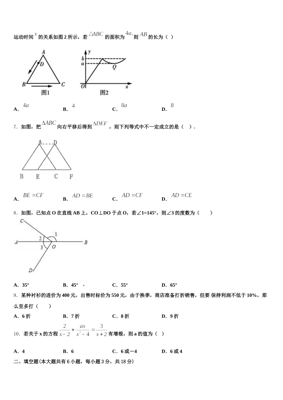 吉林省伊通满族自治县联考2024-2025学年数学七年级第二学期期末学业水平测试模拟试题含解析_第2页