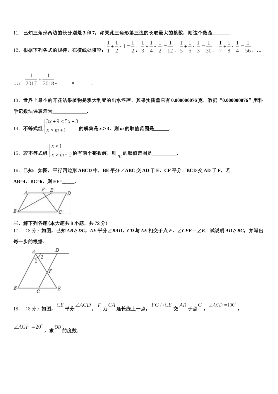吉林省伊通满族自治县联考2024-2025学年数学七年级第二学期期末学业水平测试模拟试题含解析_第3页