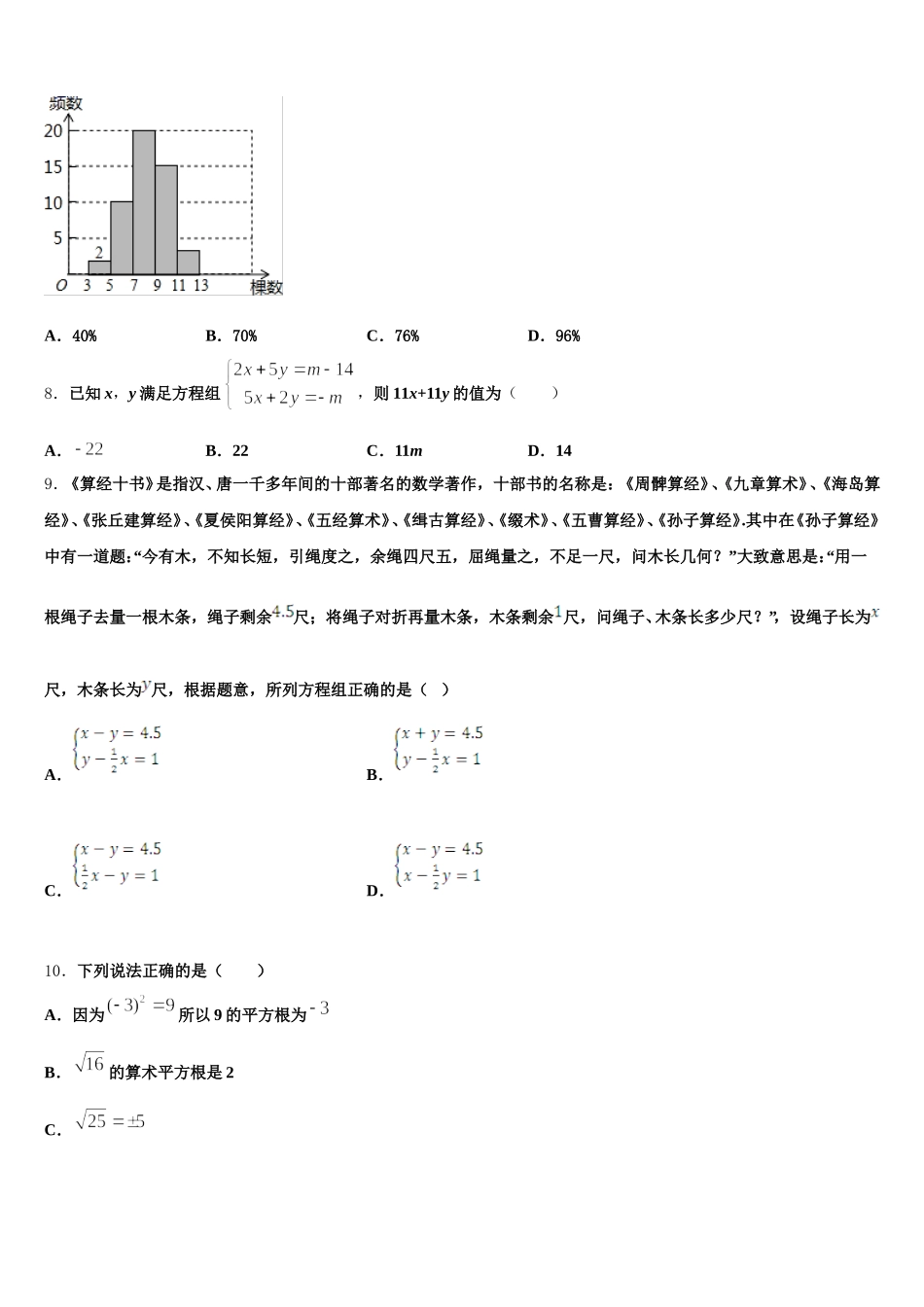 吉林省长春市名校调研2025年数学七下期末达标检测试题含解析_第2页