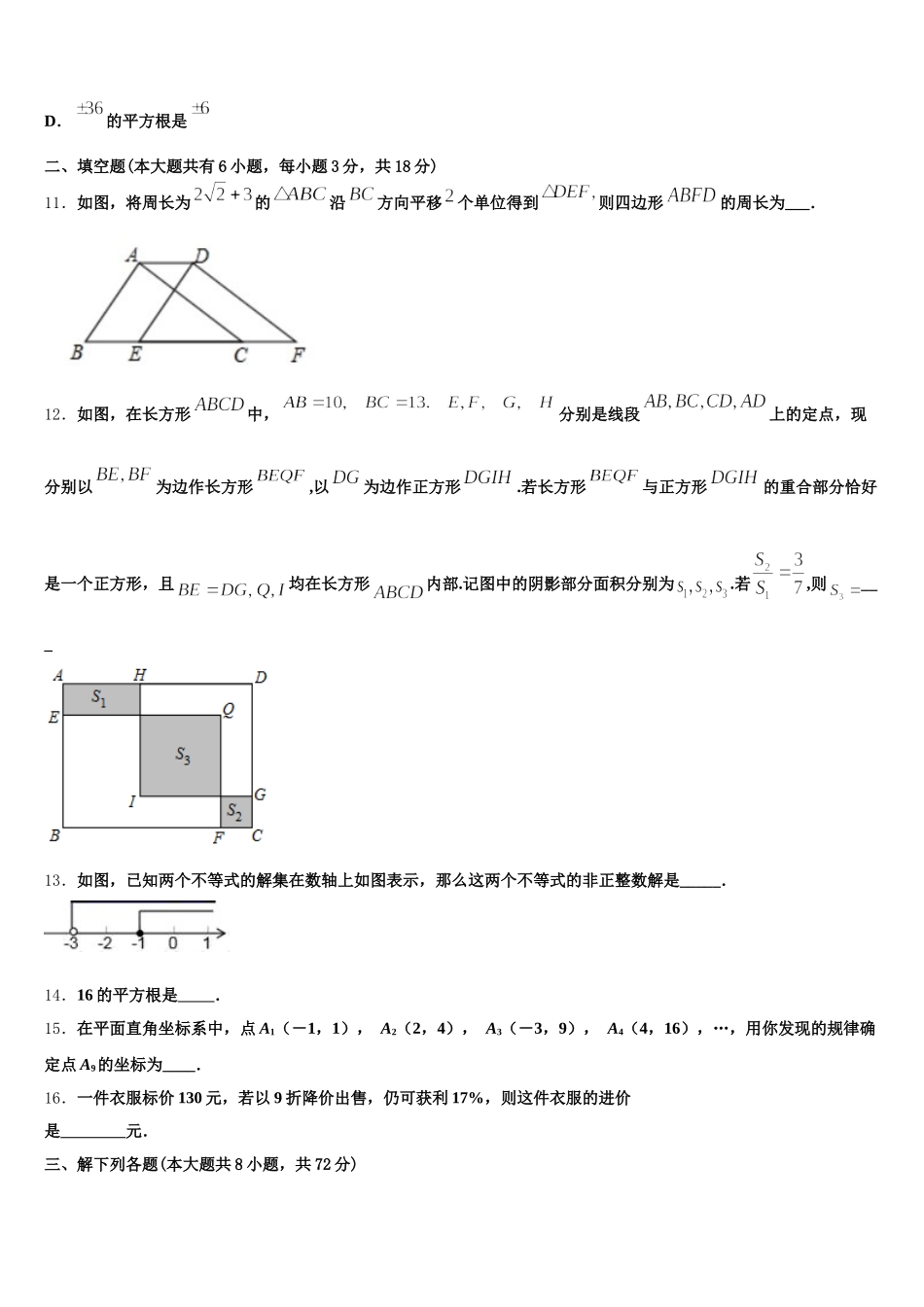 吉林省长春市名校调研2025年数学七下期末达标检测试题含解析_第3页