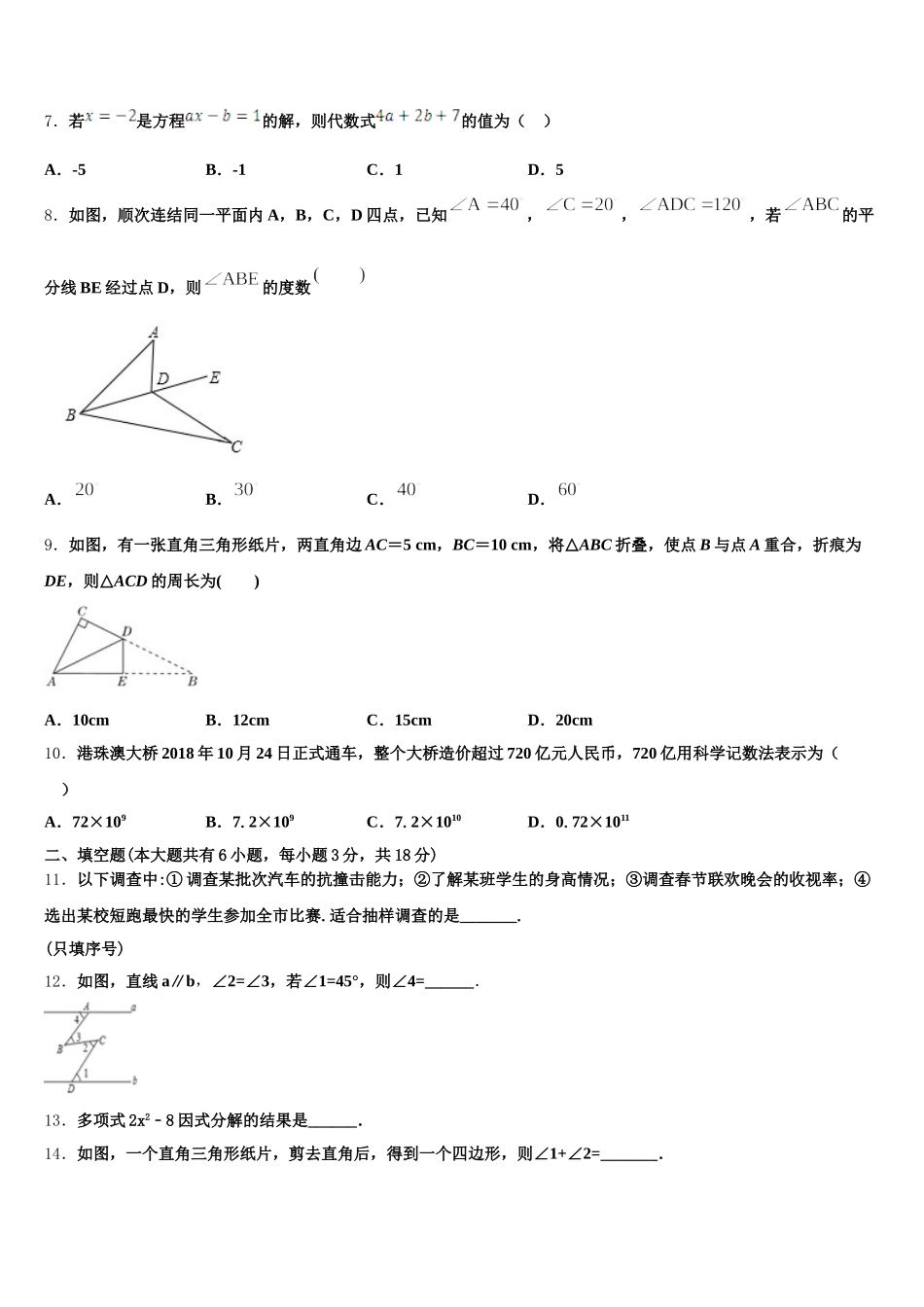 吉林省伊通满族自治县2025年七下数学期末综合测试模拟试题含解析_第2页