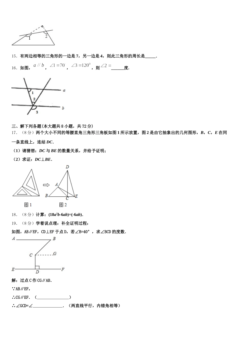 吉林省伊通满族自治县2025年七下数学期末综合测试模拟试题含解析_第3页