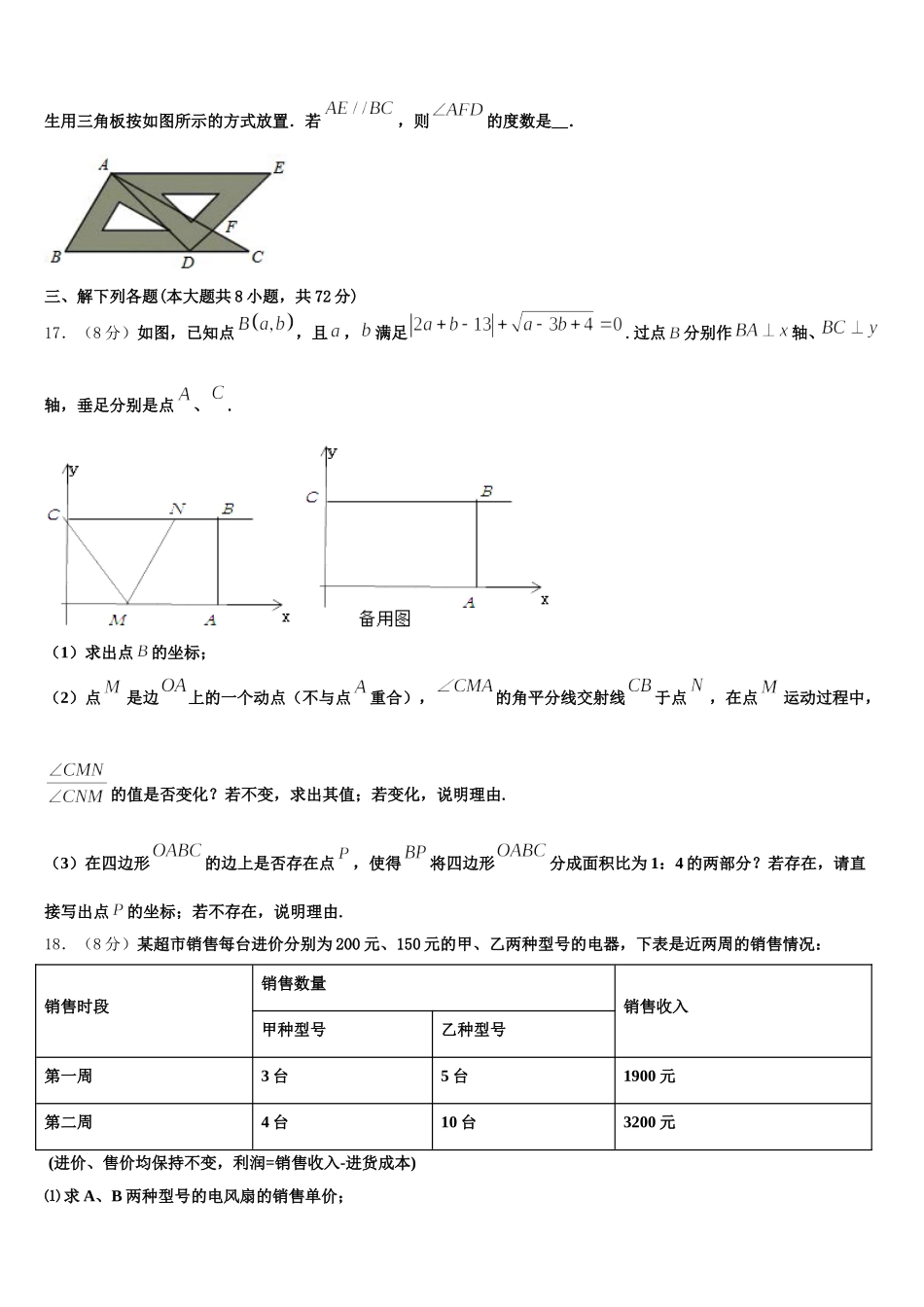 吉林省长春市解放大路中学2025届数学七年级第二学期期末综合测试试题含解析_第3页