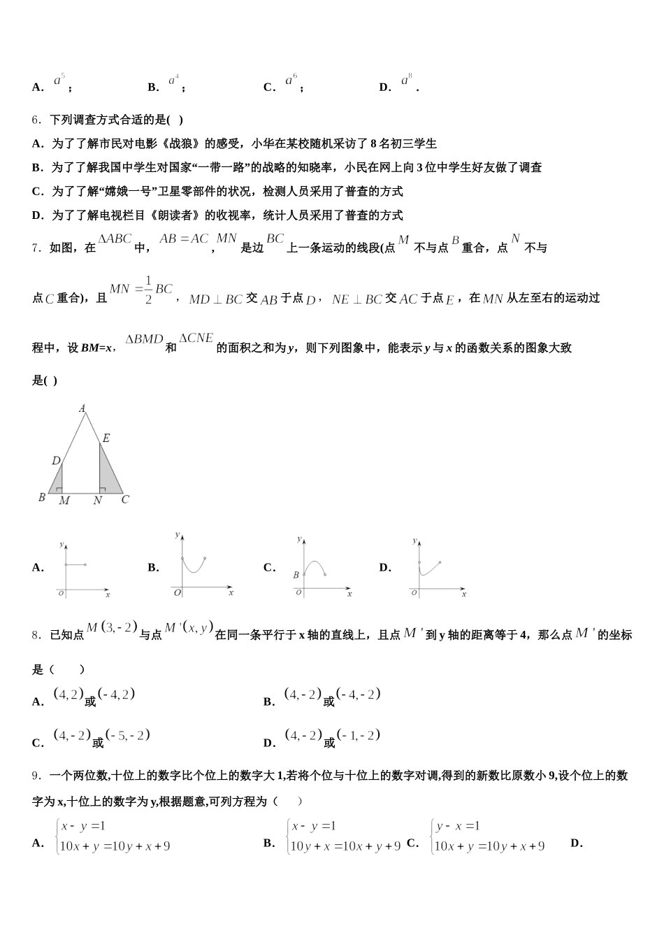 吉林省长春市新区2025年七下数学期末检测试题含解析_第2页