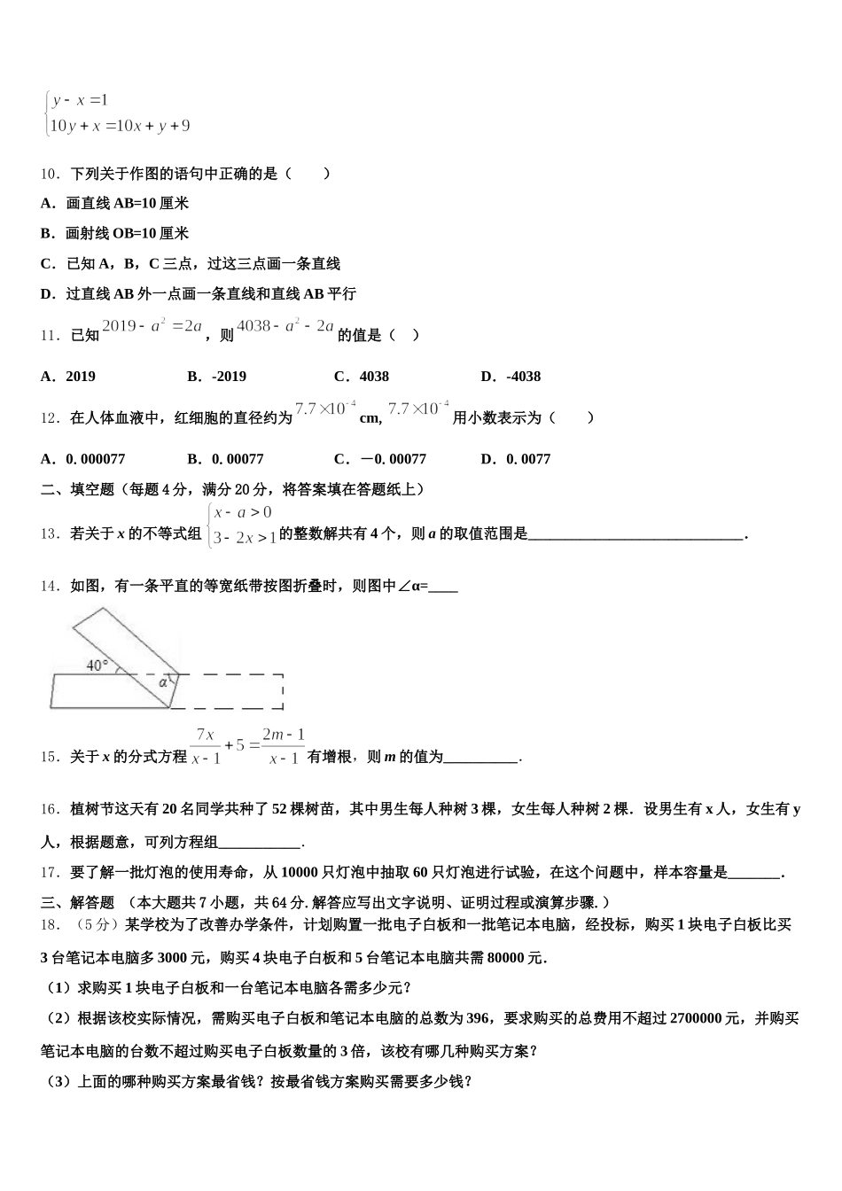 吉林省长春市新区2025年七下数学期末检测试题含解析_第3页