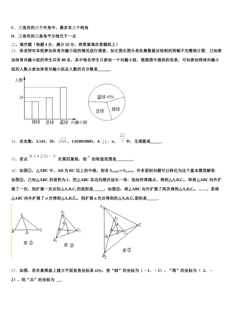 吉林省白城市名校2024-2025学年数学七下期末质量跟踪监视试题含解析_第3页