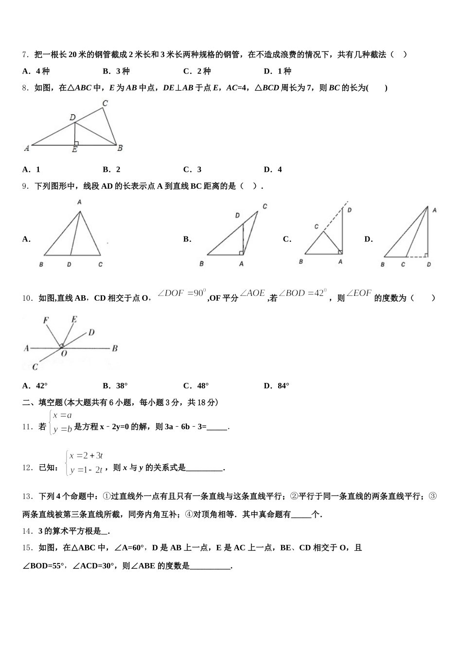 吉林省前郭县联考2025届数学七下期末综合测试模拟试题含解析_第2页