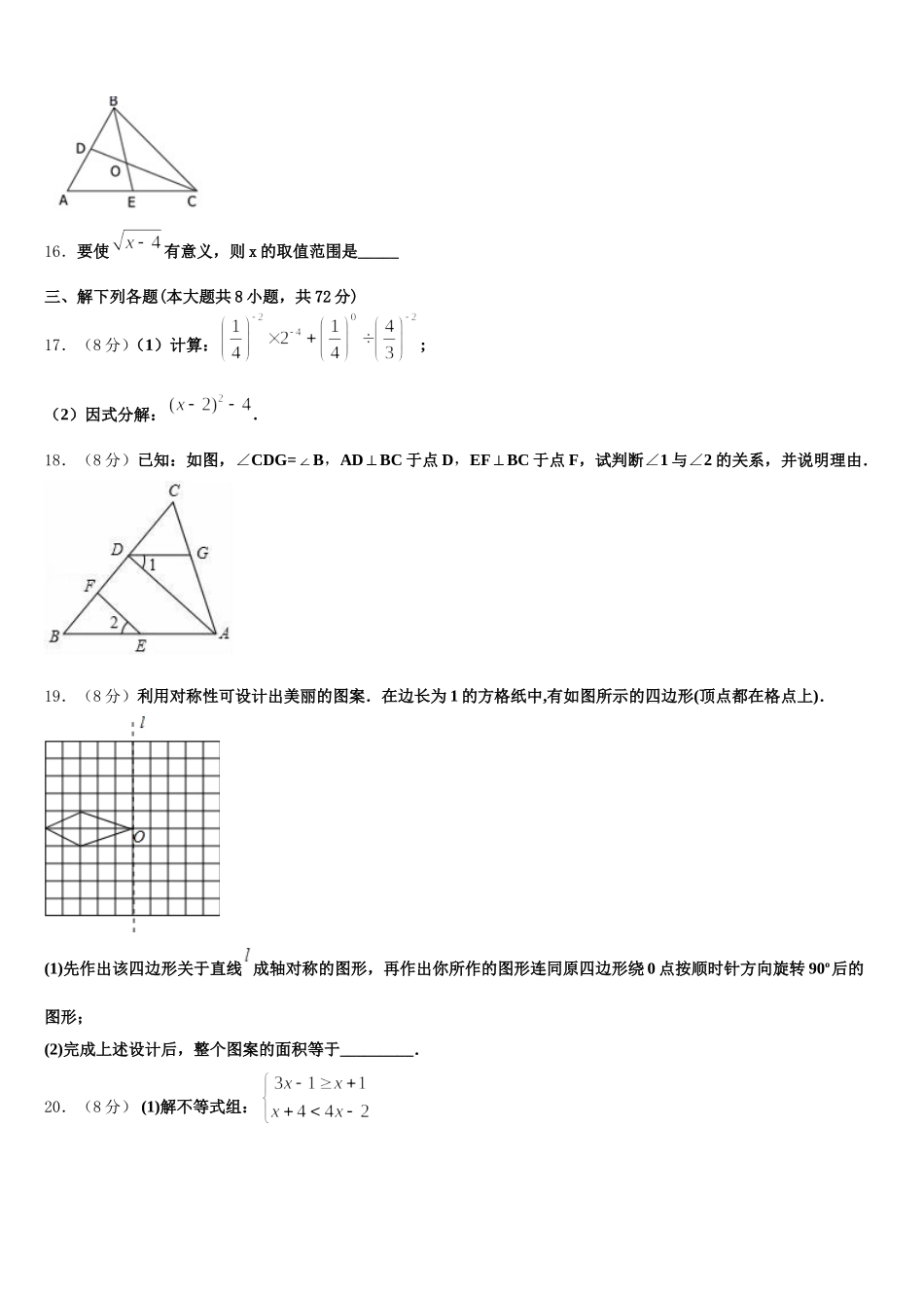 吉林省前郭县联考2025届数学七下期末综合测试模拟试题含解析_第3页