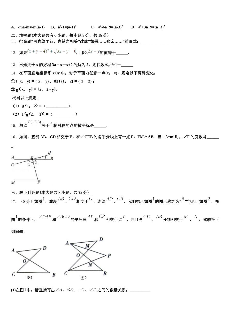 2025年吉林省白城市洮北区三合乡中学数学七年级第二学期期末联考试题含解析_第3页