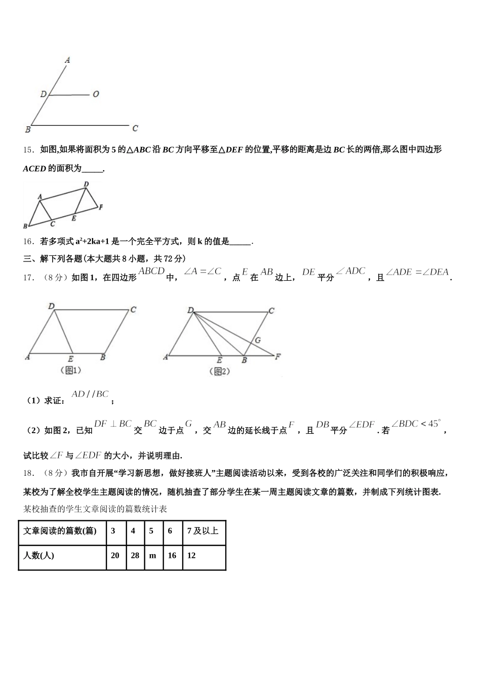 吉林长春市宽城区2025届七年级数学第二学期期末质量检测试题含解析_第3页