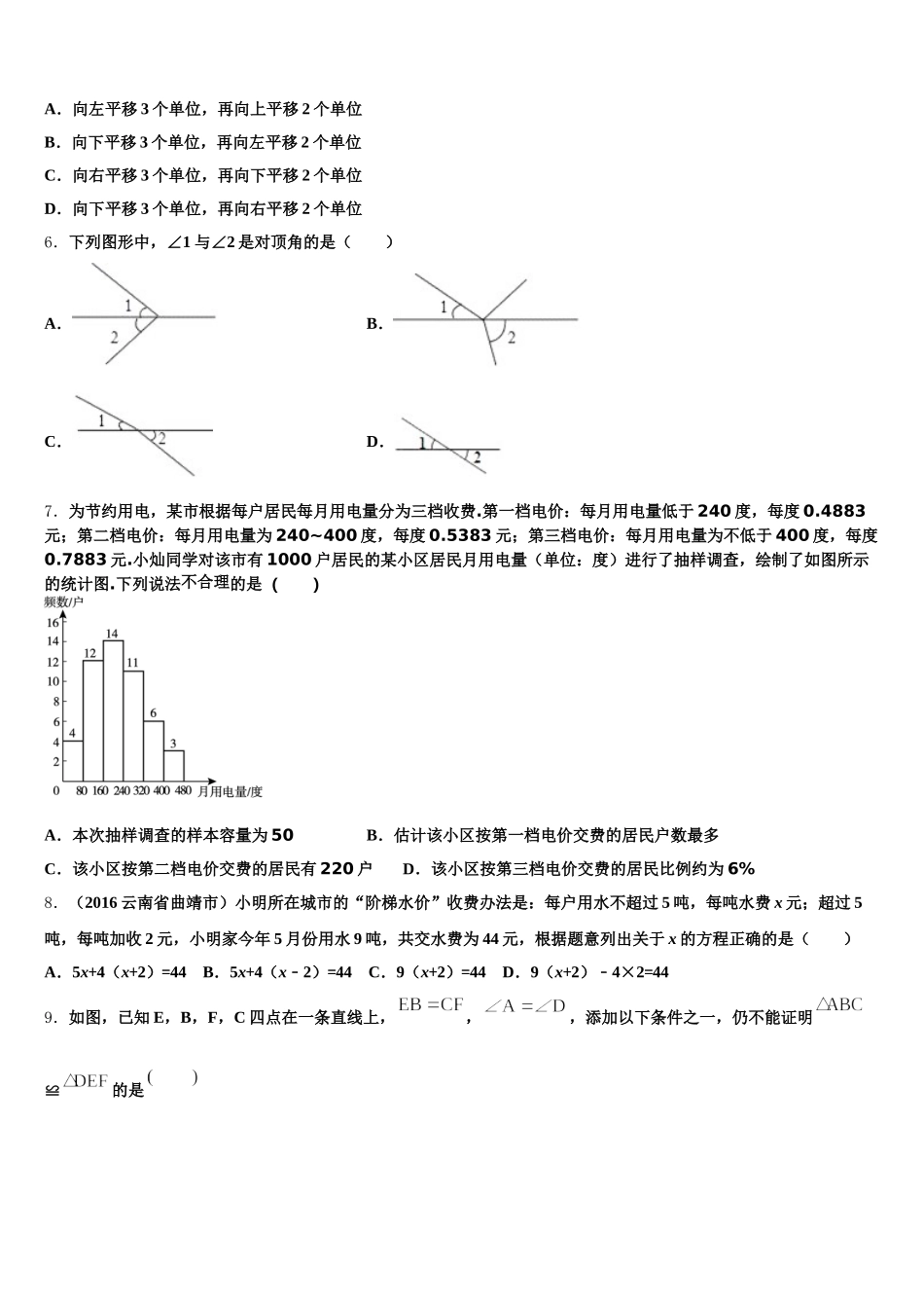 吉林省白山市名校2024-2025学年七下数学期末教学质量检测模拟试题含解析_第2页