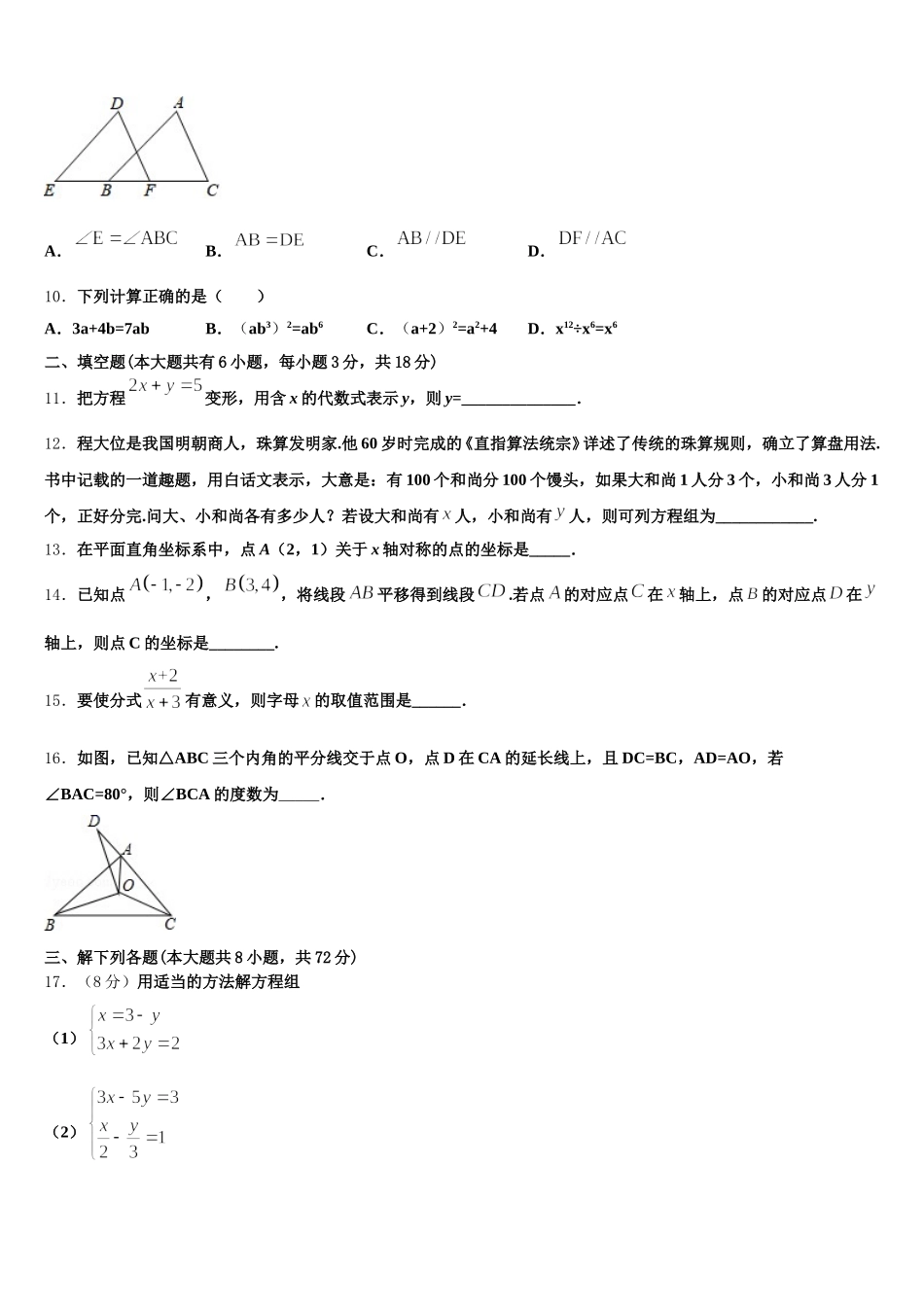 吉林省白山市名校2024-2025学年七下数学期末教学质量检测模拟试题含解析_第3页