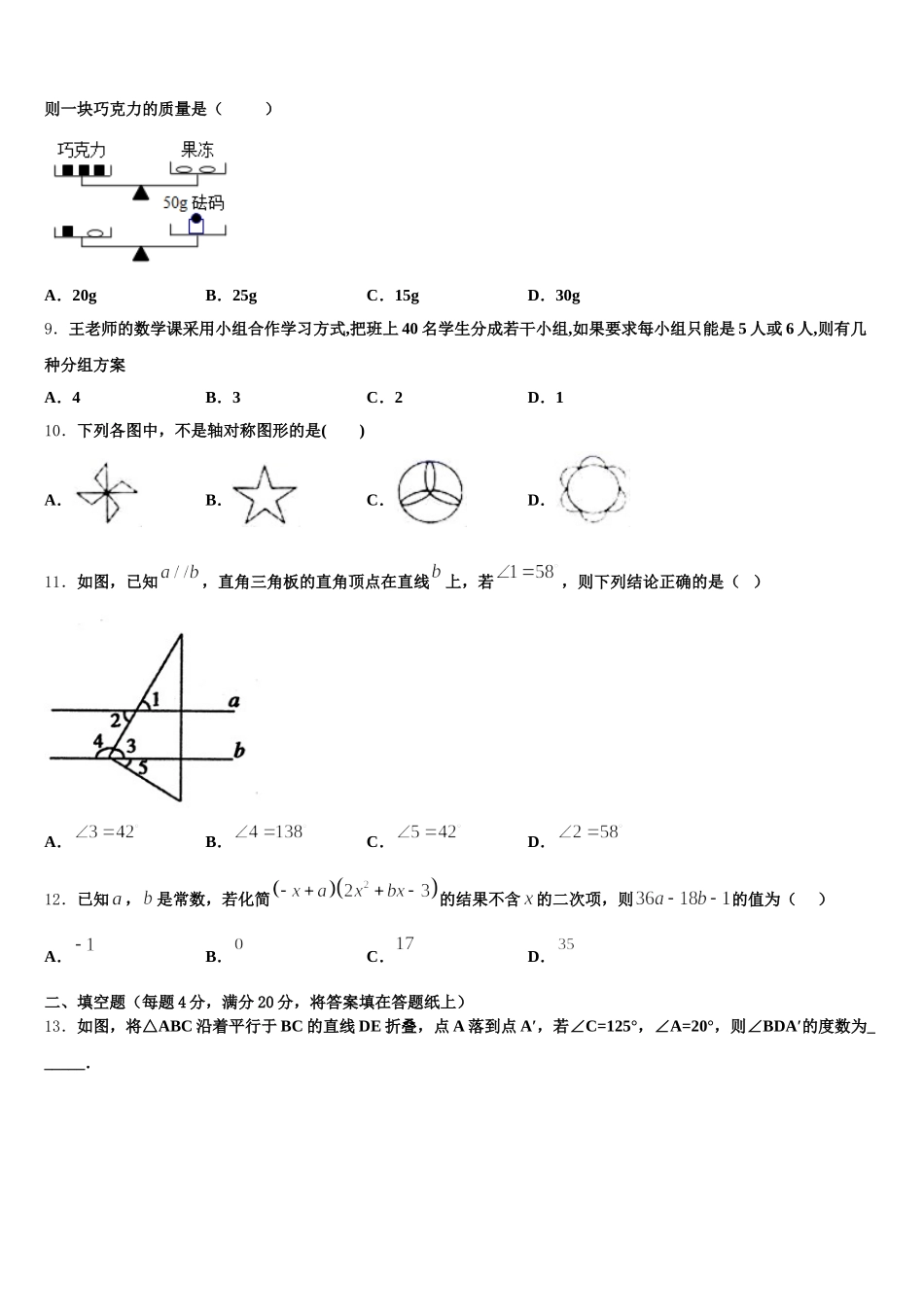 吉林省长春市净月区委托管理学校2025年七下数学期末联考试题含解析_第2页