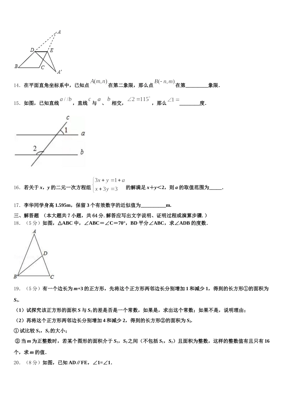 吉林省长春市净月区委托管理学校2025年七下数学期末联考试题含解析_第3页