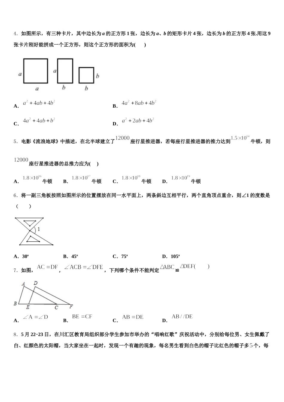 吉林省长春市第四十七中学2024-2025学年七下数学期末监测模拟试题含解析_第2页
