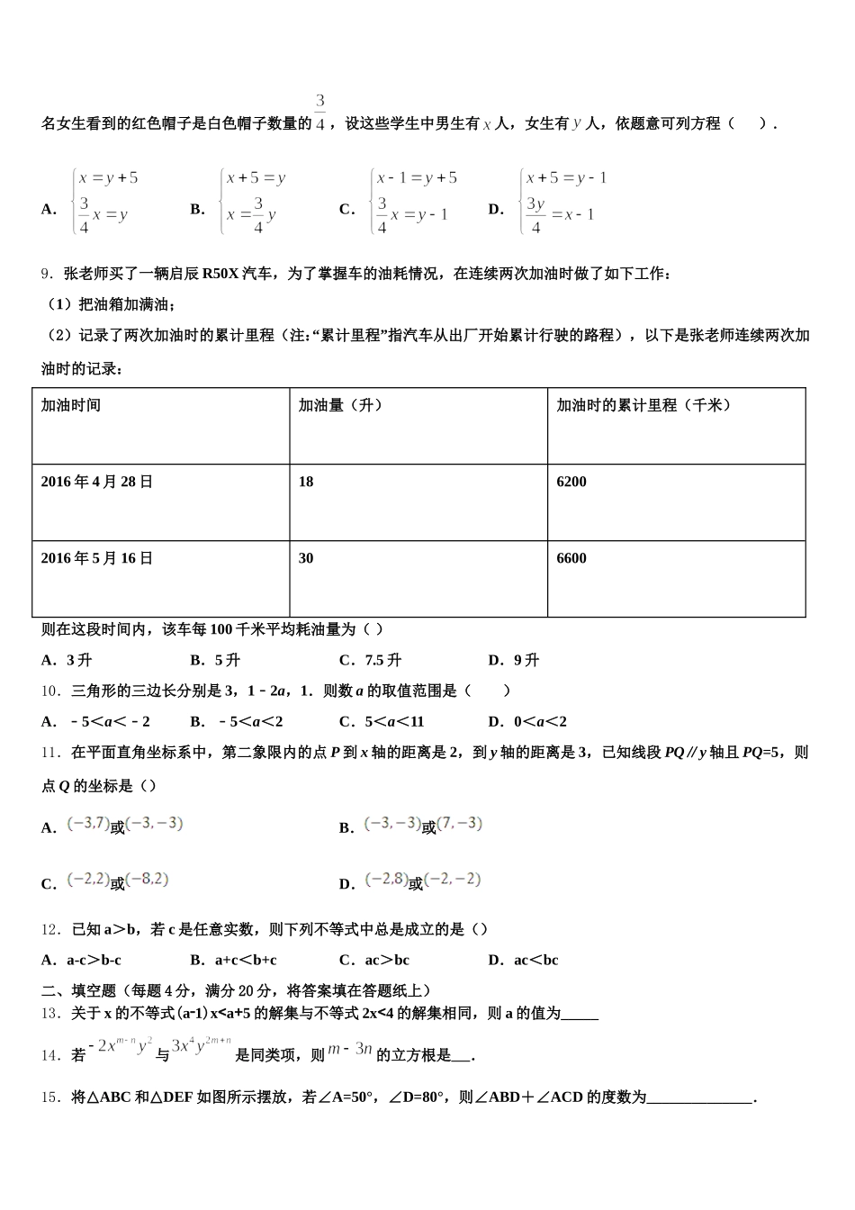 吉林省长春市第四十七中学2024-2025学年七下数学期末监测模拟试题含解析_第3页