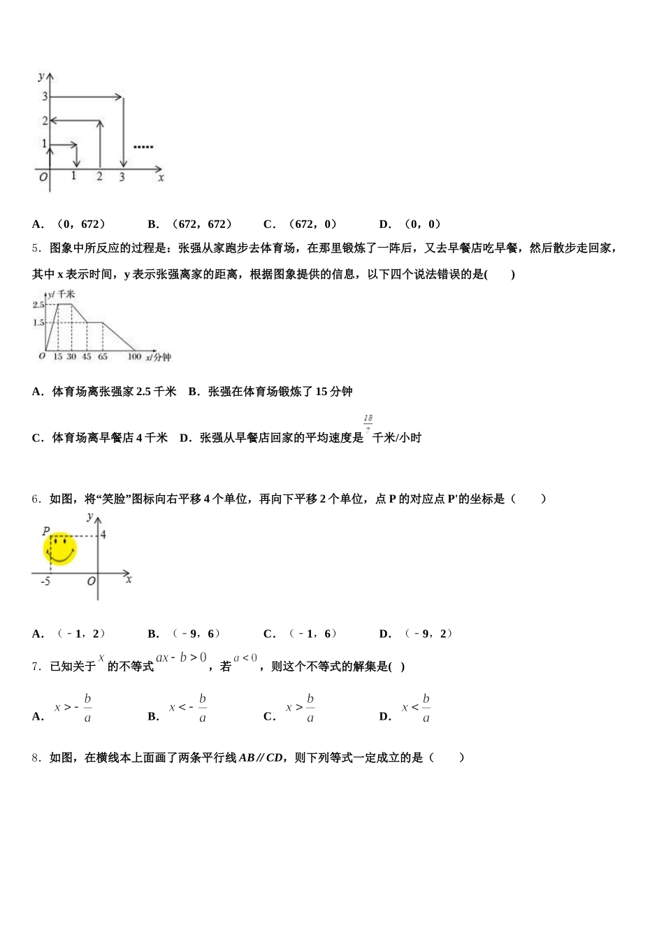 吉林省实验中学2025届七下数学期末考试试题含解析_第2页