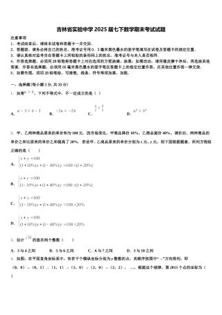 吉林省实验中学2025届七下数学期末考试试题含解析
