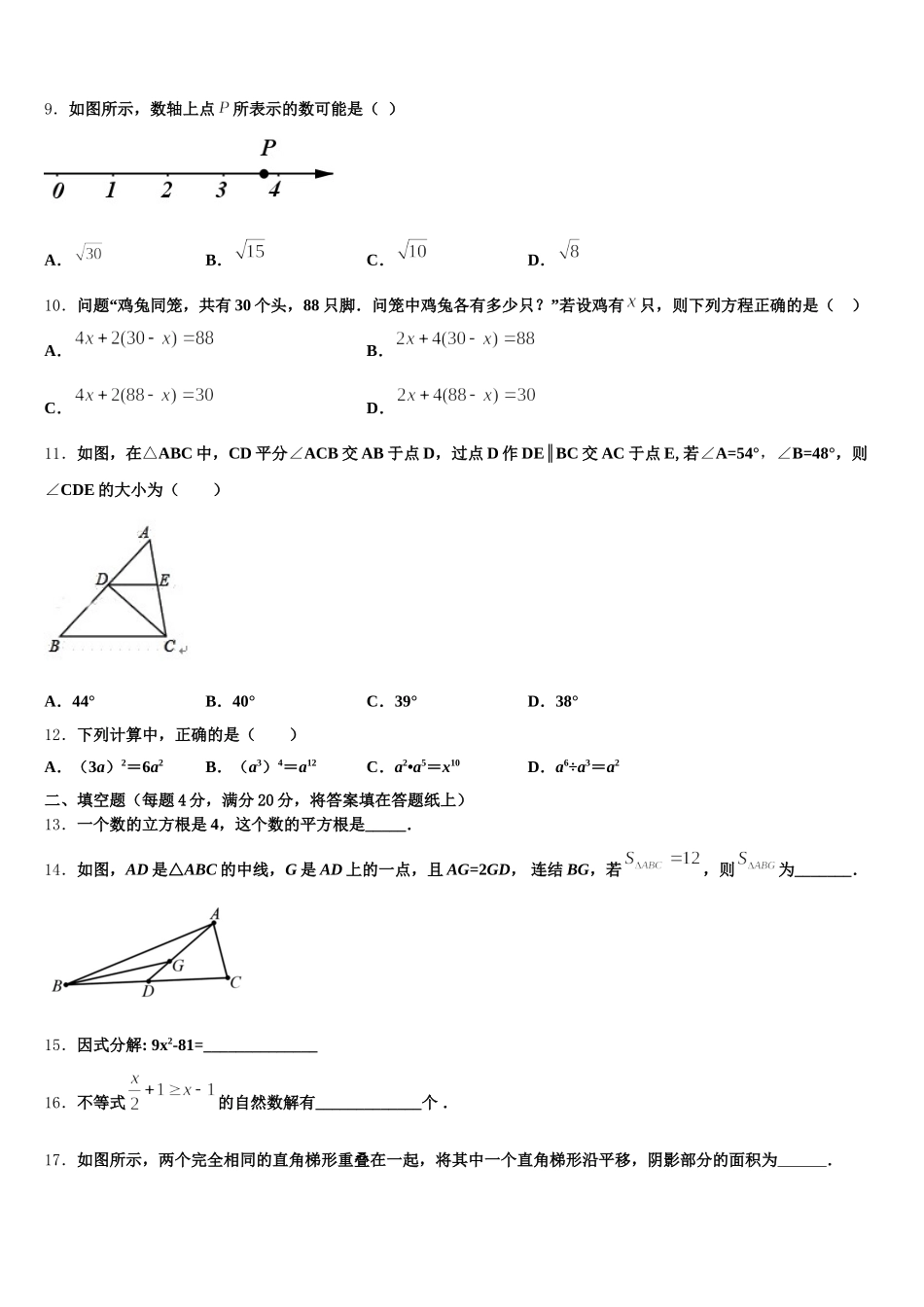 吉林省朝鲜族四校联考2024-2025学年七下数学期末达标检测模拟试题含解析_第2页