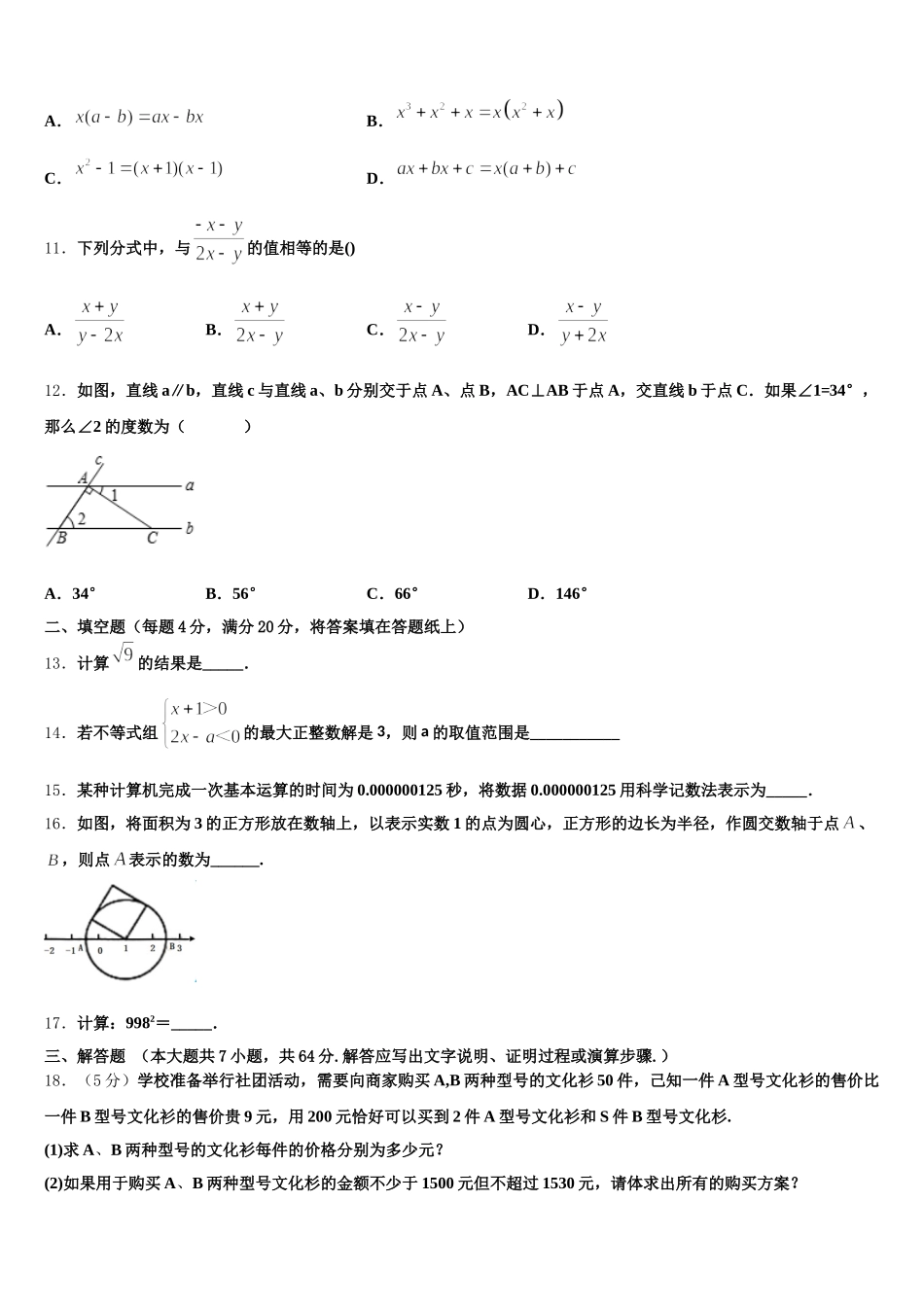 吉林省通化市外国语学校2024-2025学年七年级数学第二学期期末监测试题含解析_第3页