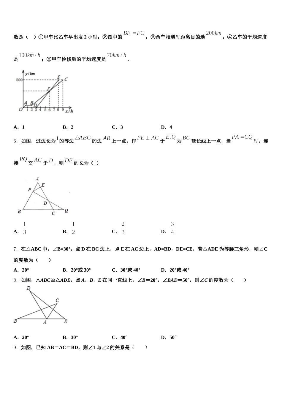 2024-2025学年吉林省松原市前郭五中学数学七下期末复习检测试题含解析_第2页