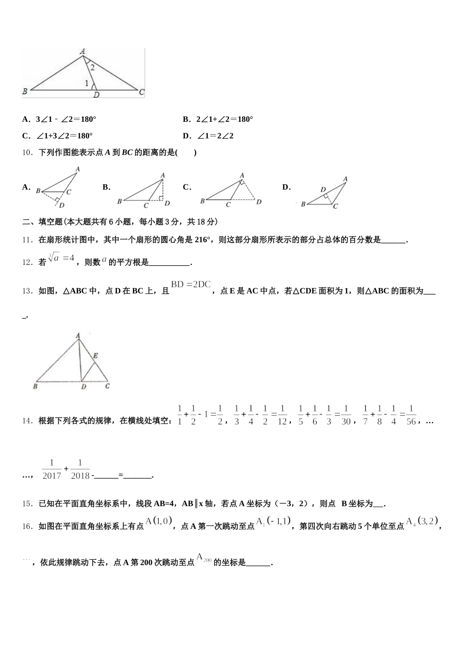 2024-2025学年吉林省松原市前郭五中学数学七下期末复习检测试题含解析_第3页