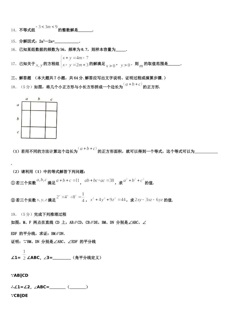 2025年长春市新朝阳实验学校七年级数学第二学期期末质量跟踪监视试题含解析_第3页