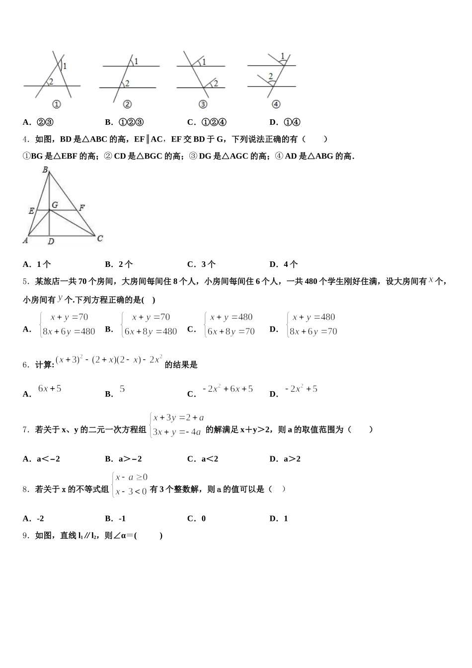 2025年吉林省长春市朝阳区七下数学期末教学质量检测试题含解析_第2页