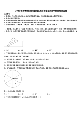 2025年吉林省长春市朝阳区七下数学期末教学质量检测试题含解析